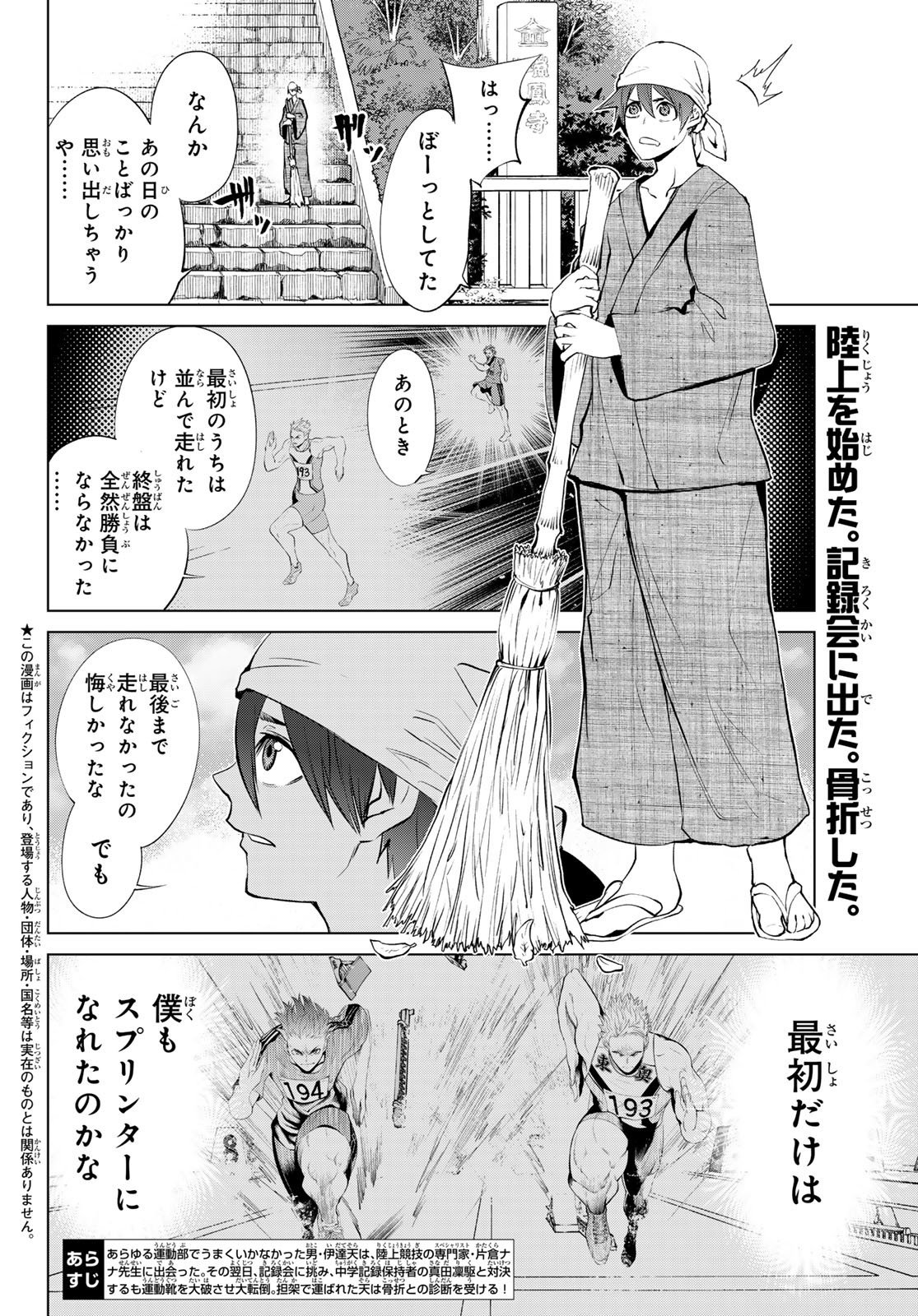 ゼロゼロワン 第5話 - Page 4