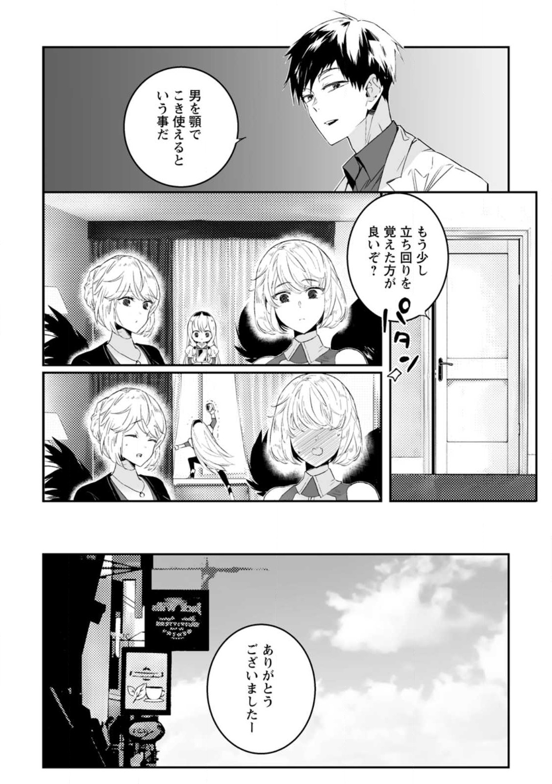 白衣の英雄 第25.3話 - Page 4