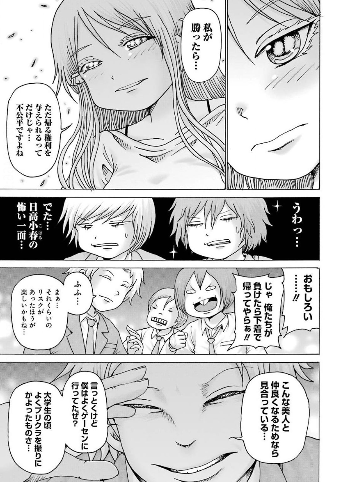 ハイスコアガールDASH 第9話 - Page 19