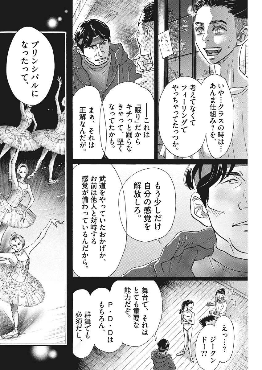 ダンス・ダンス・ダンスール 第116話 - Page 8