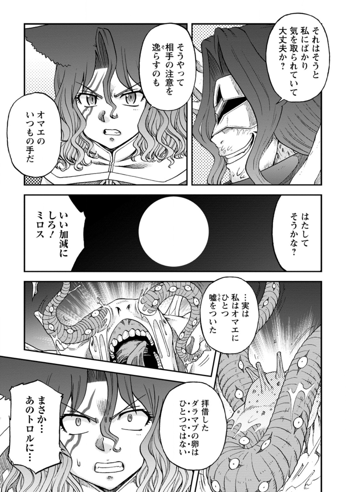 錬金貴族の領地経営 第34.2話 - Page 1