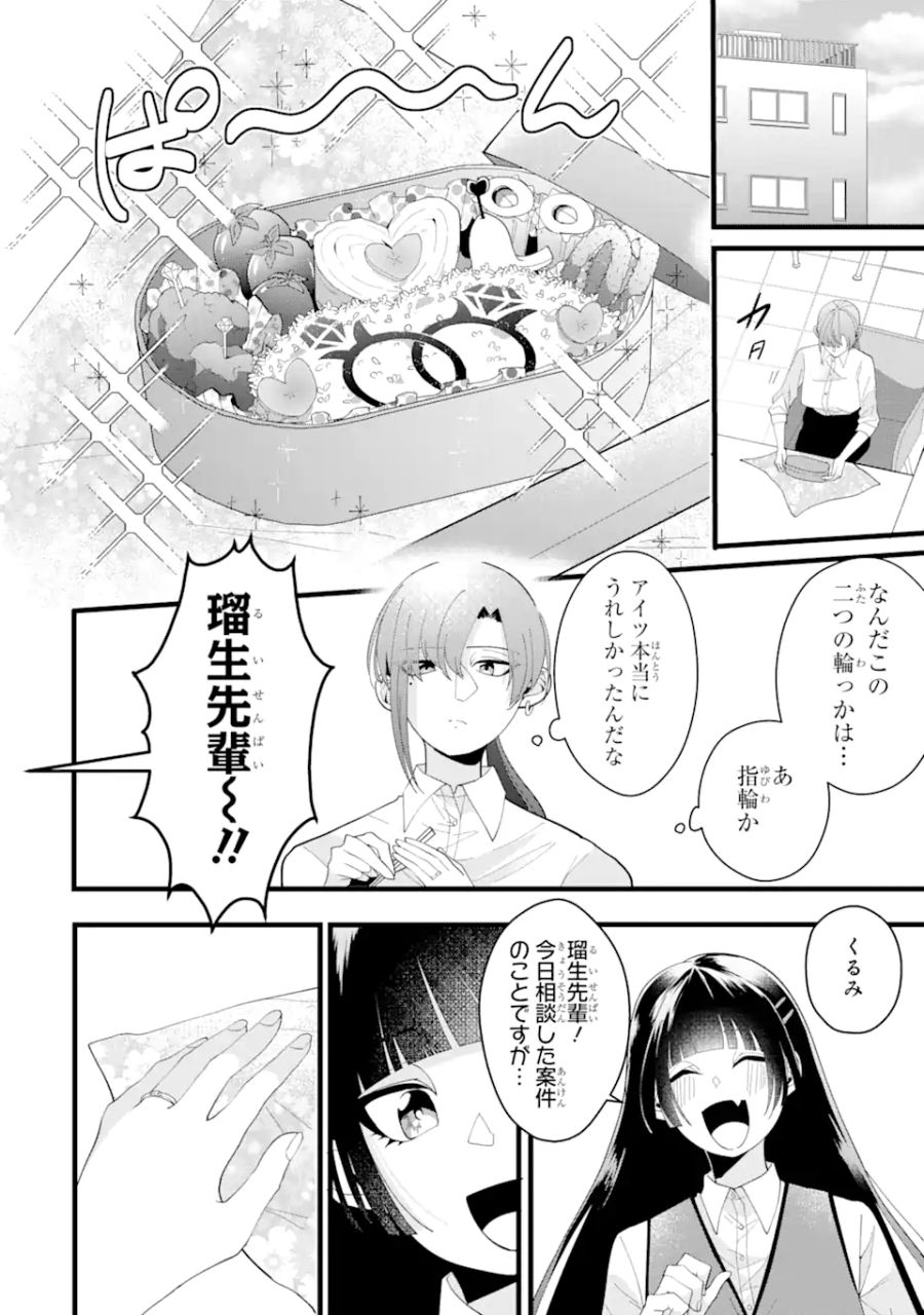 結婚しよう。離婚前提で。 第2.3話 - Page 9