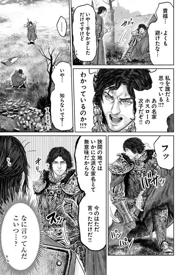 Elden Ring Ougonju e no Michi / ELDEN RING 黄金樹への道 第22話 - Page 17