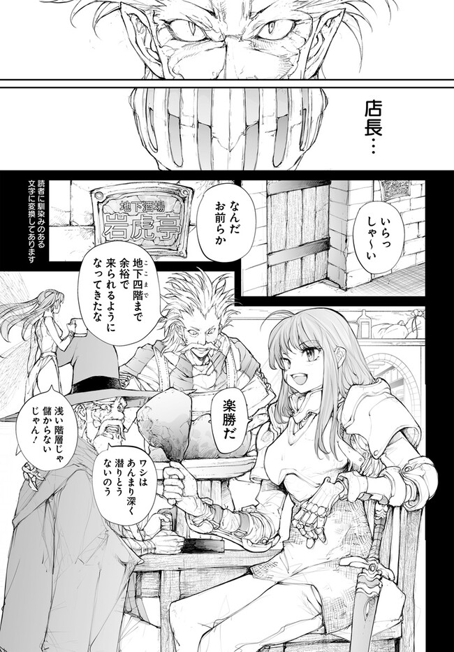 便利屋斎藤さん、異世界に行く 第251話 - Page 3