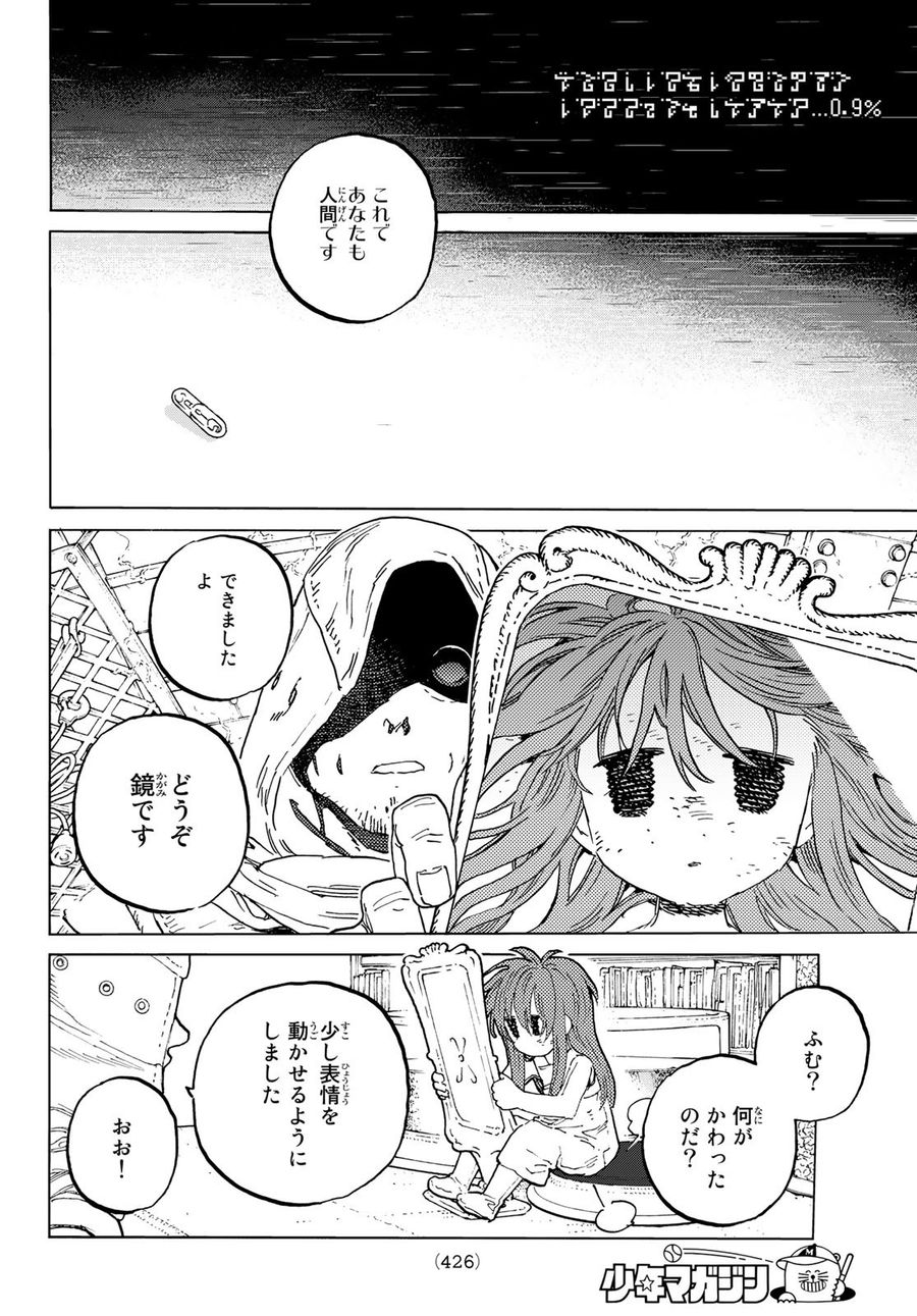 不滅のあなたへ 第168.1話 - Page 10