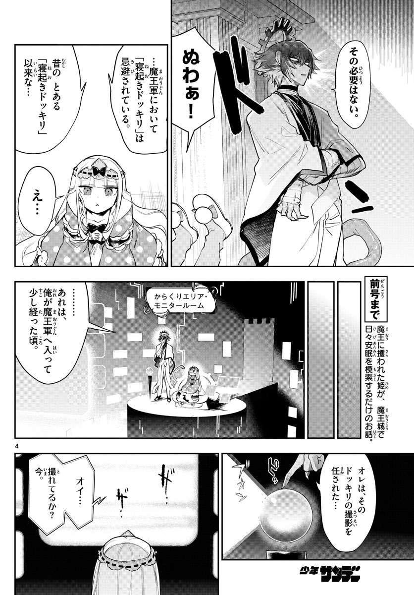 魔王城でおやすみ 第265話 - Page 4