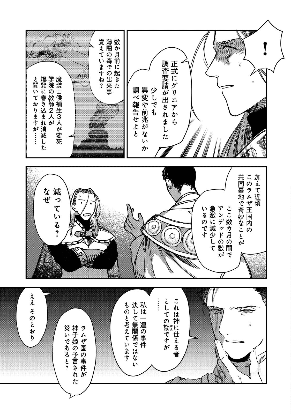 冥王様が通るのですよ！ 第3話 - Page 21