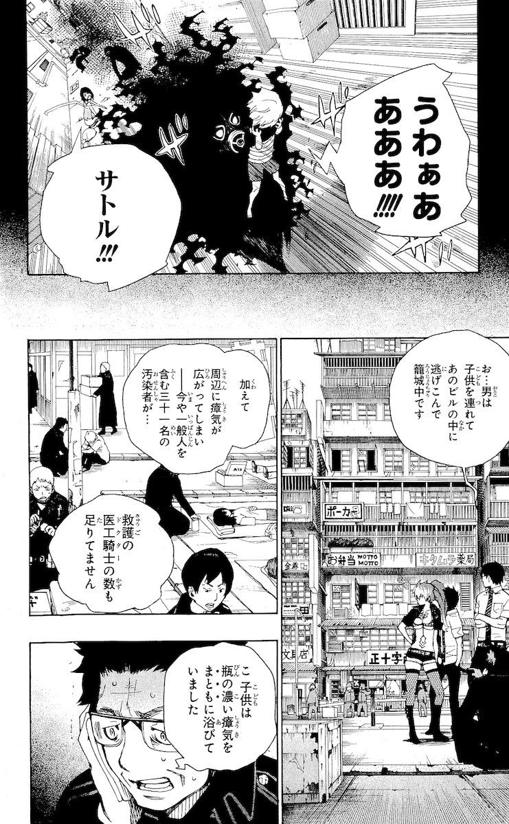 青の祓魔師 第16話 - Page 10