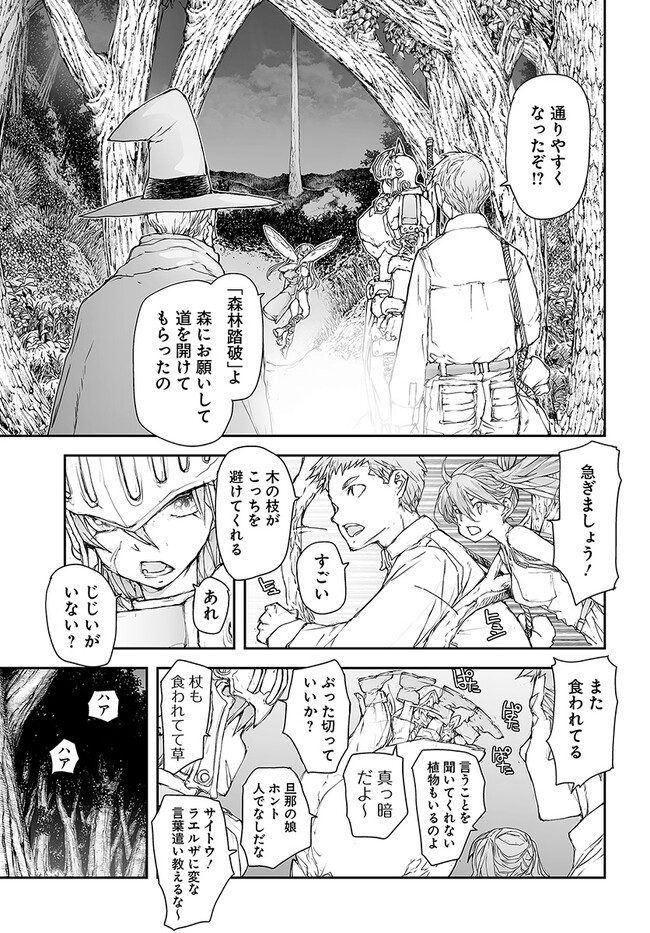 便利屋斎藤さん、異世界に行く 第196話 - Page 2