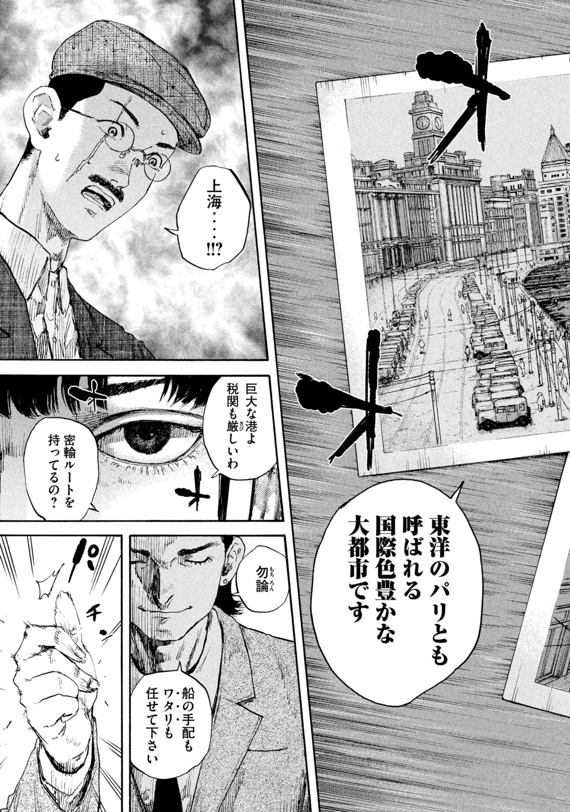 満州アヘンスクワッド 第100話 - Page 17