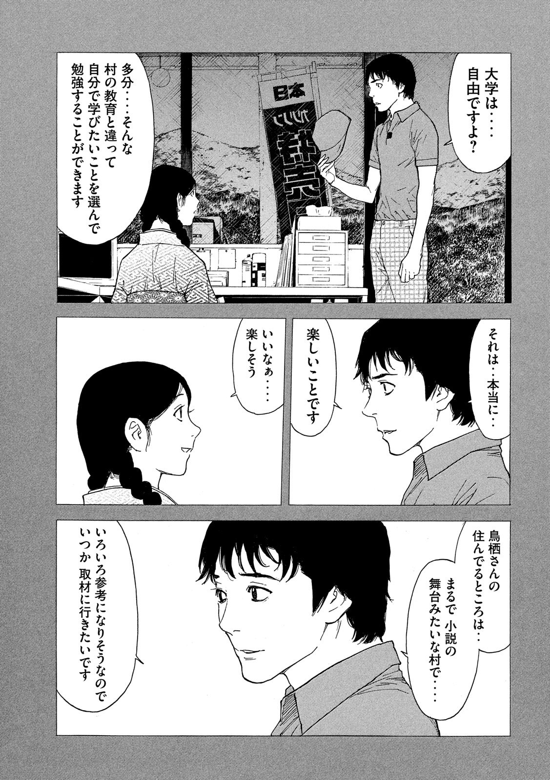 マイホームヒーロー 第84話 - Page 17