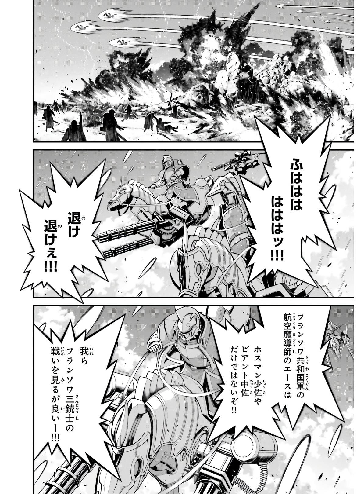 幼女戦記 第61話 - Page 45