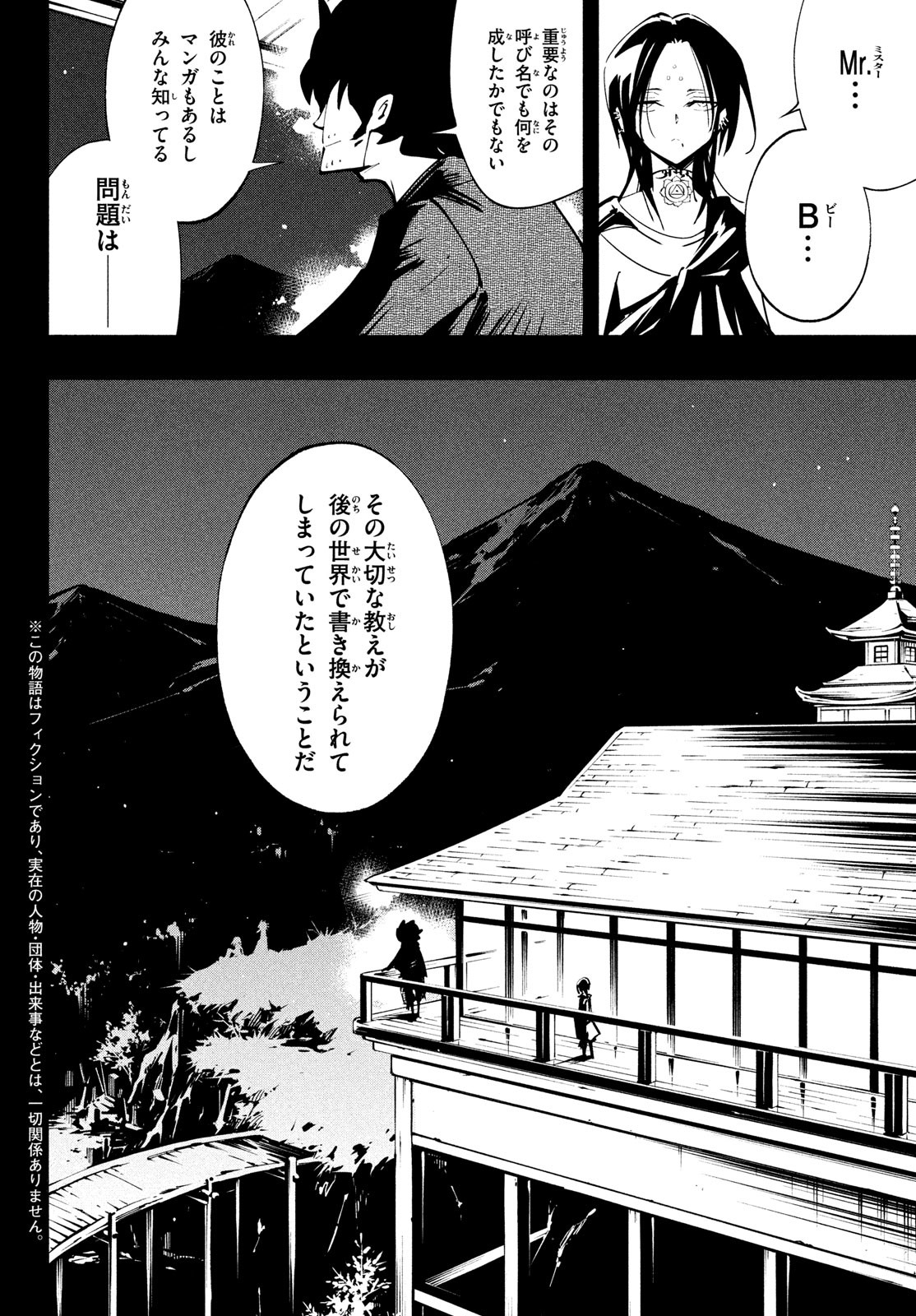 シャーマンキングザスーパースター 第46話 - Page 4
