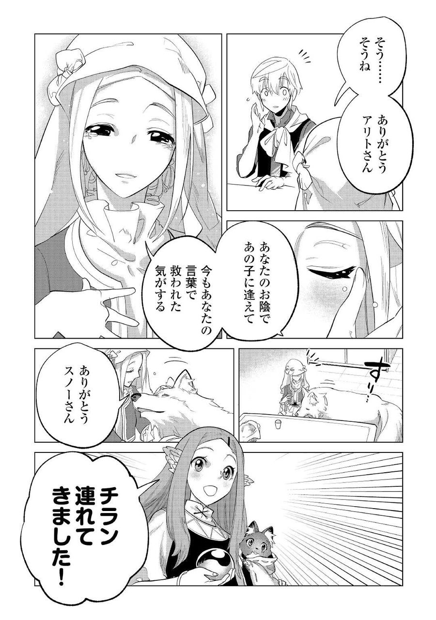 もふもふと異世界でスローライフを目指します！ 第35話 - Page 13