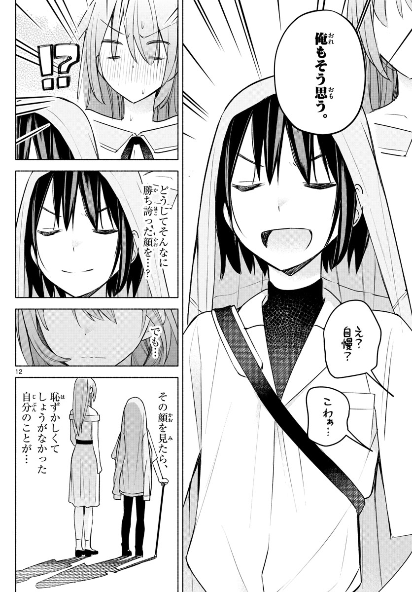 君と悪いことがしたい 第7話 - Page 12