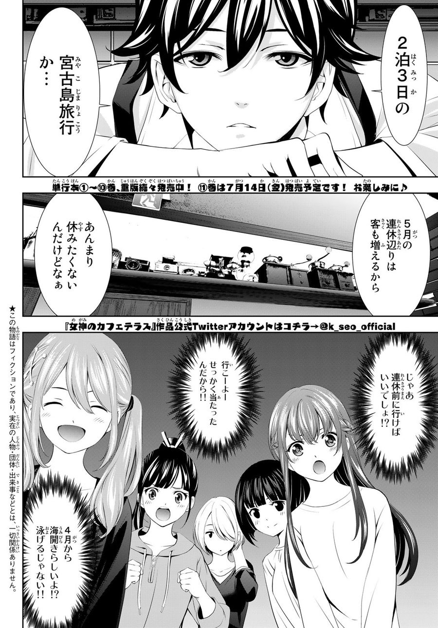 女神のカフェテラス 第107話 - Page 2