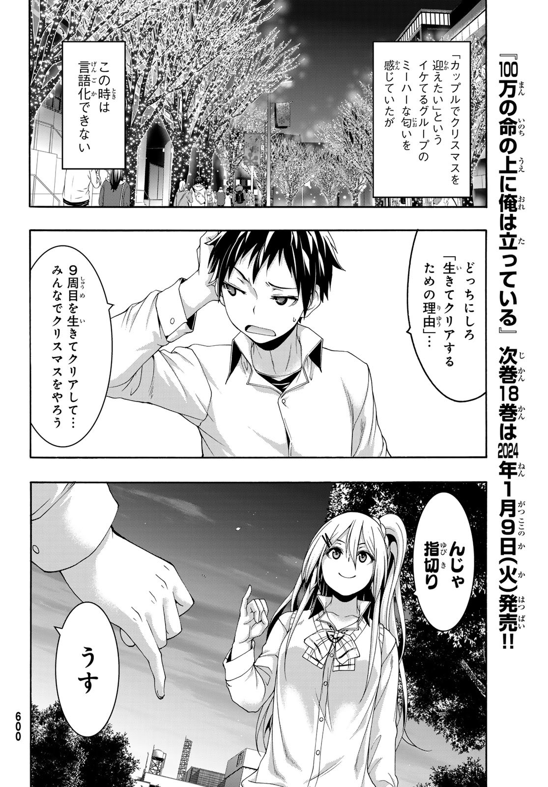 100万の命の上に俺は立っている 第89話 - Page 20