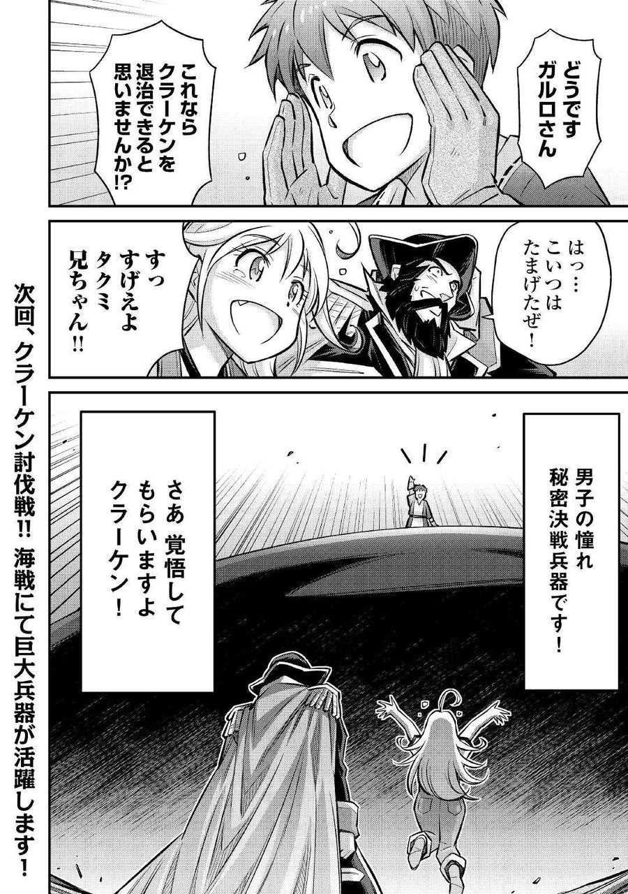 巻き込まれ召喚!? そして私は『神』でした?? 第10話 - Page 28