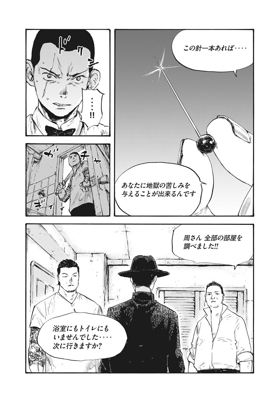 満州アヘンスクワッド 第17話 - Page 4