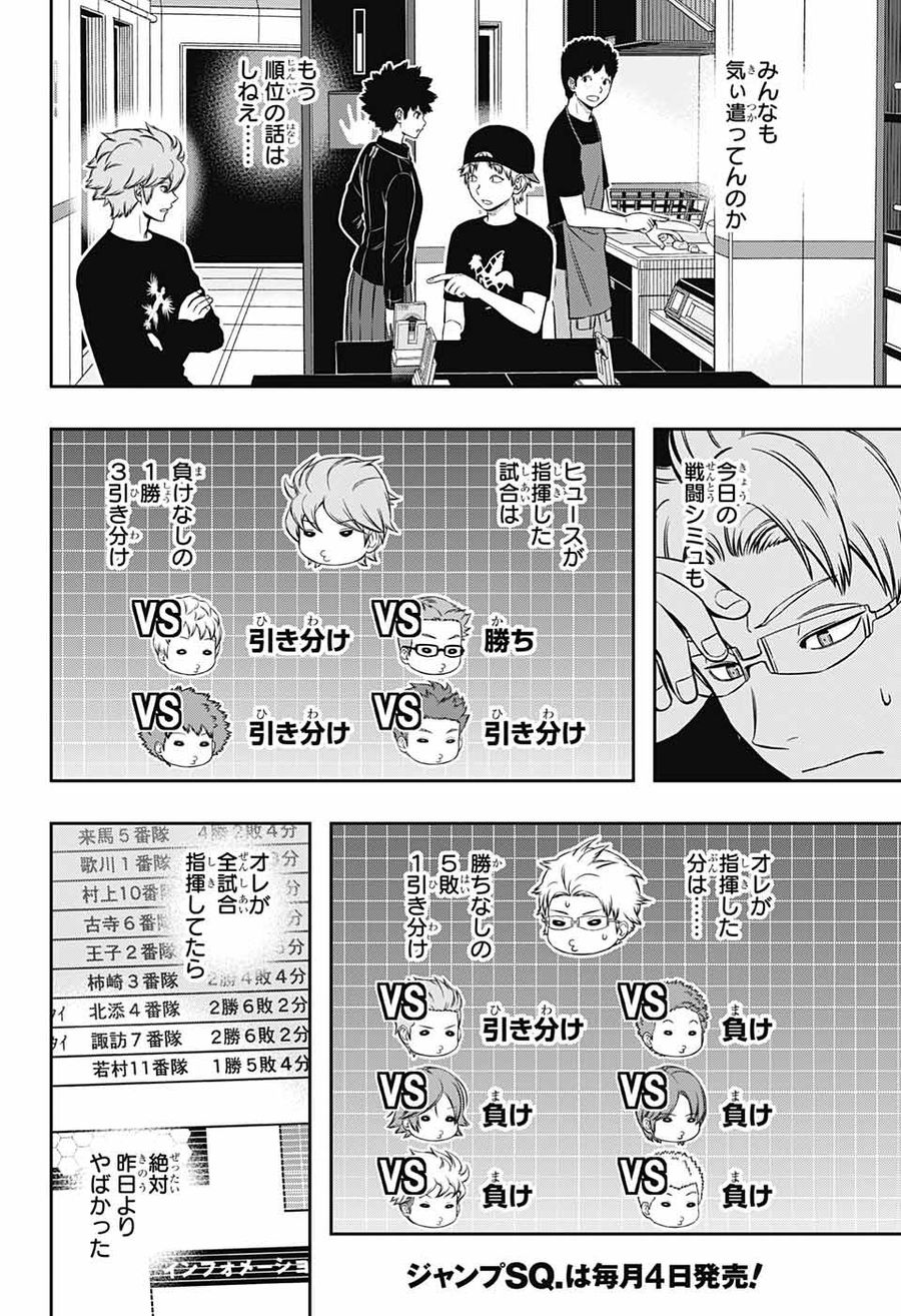 ワートリ 第225話 - Page 4