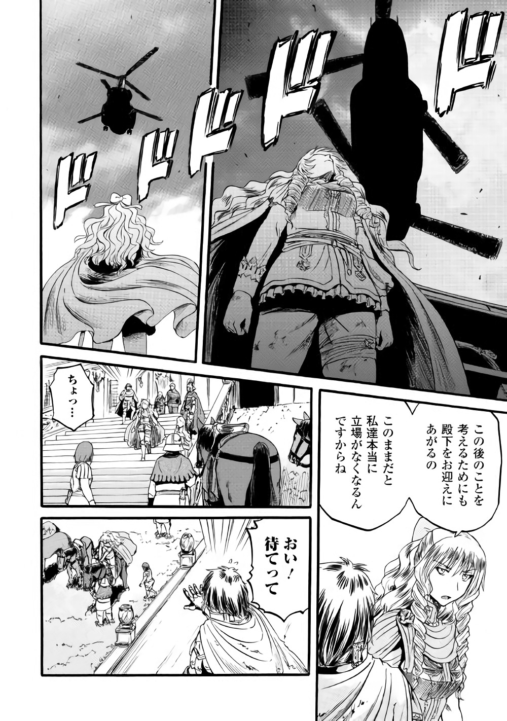 ゲート―自衛隊彼の地にて、斯く戦えり 第79話 - Page 8