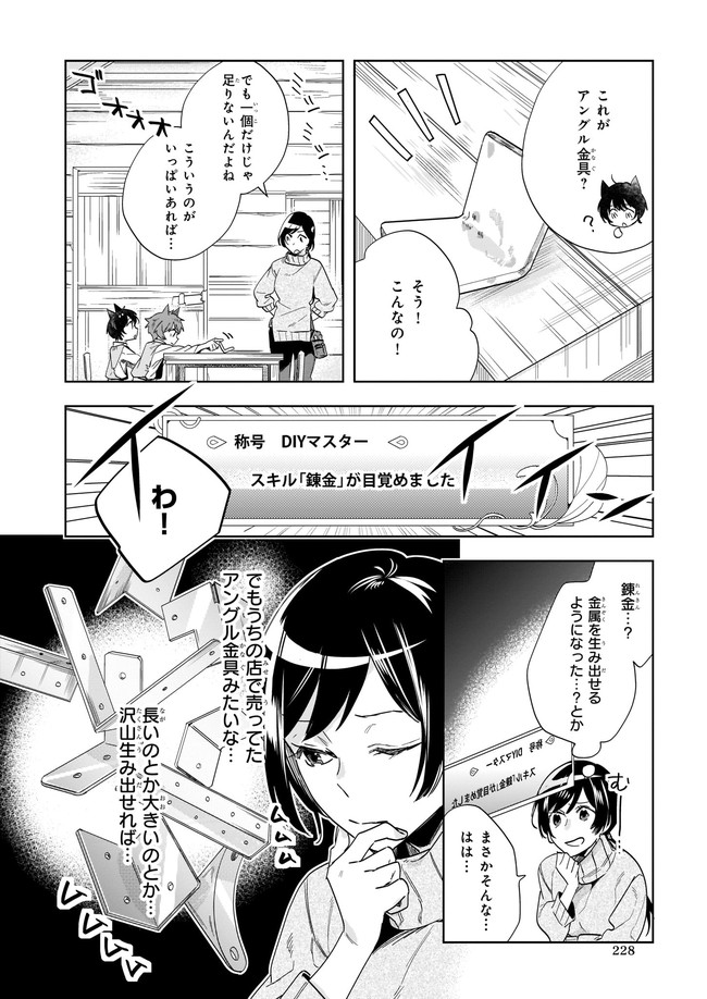 元ホームセンター店員の異世界生活 第1話 - Page 13