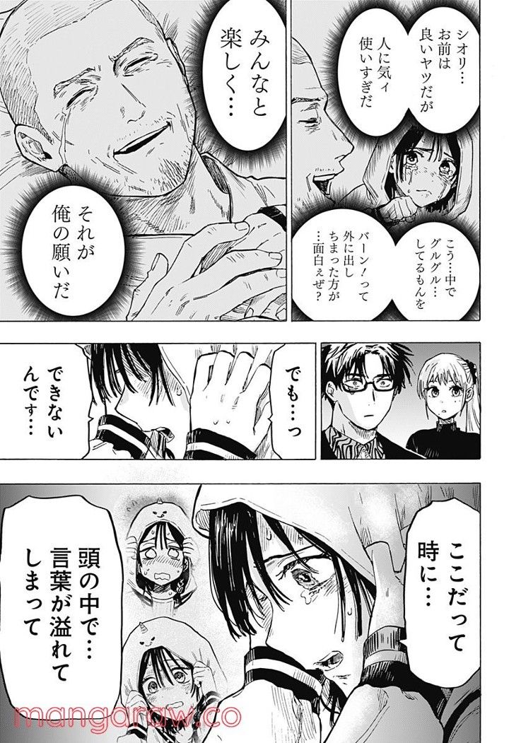 マリッジトキシン 第10話 - Page 19