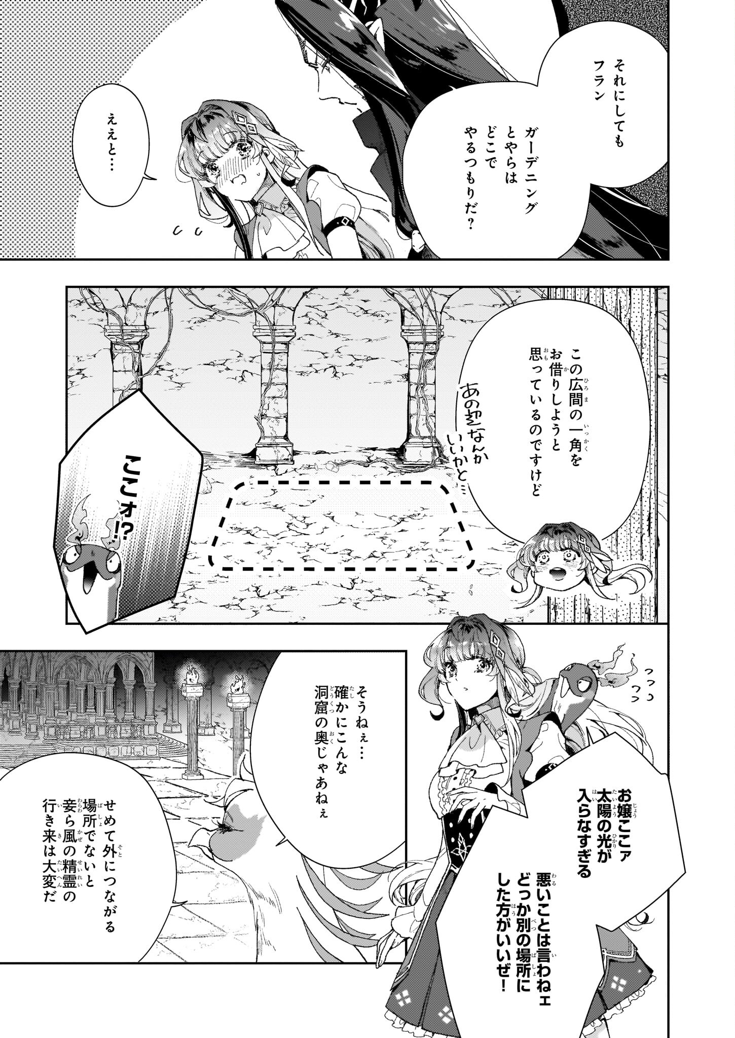 見捨てられた生贄令嬢は専用スキル「お取り寄せ」で邪竜を餌付けする 第8話 - Page 19