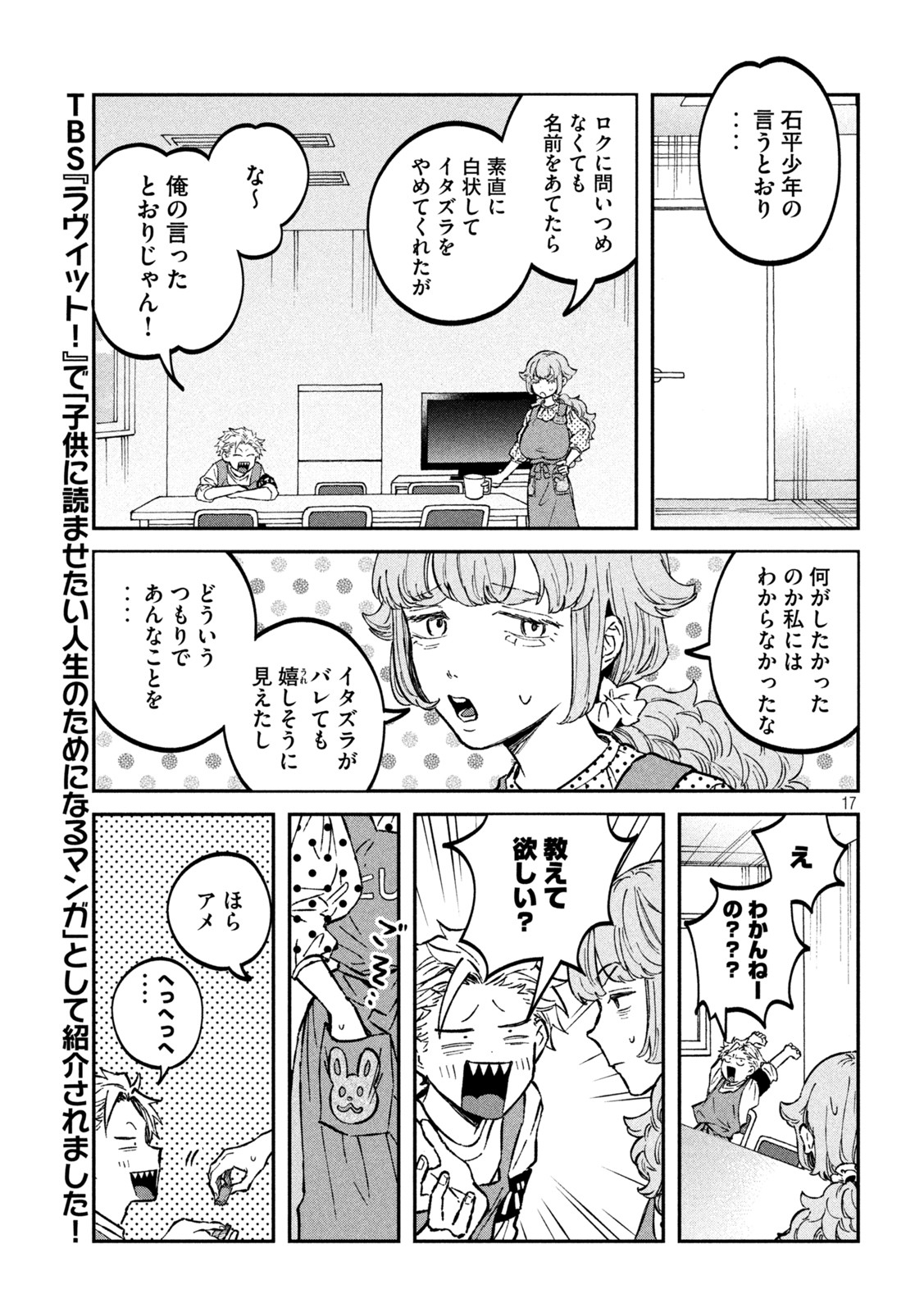 税金で買った本 第30話 - Page 17