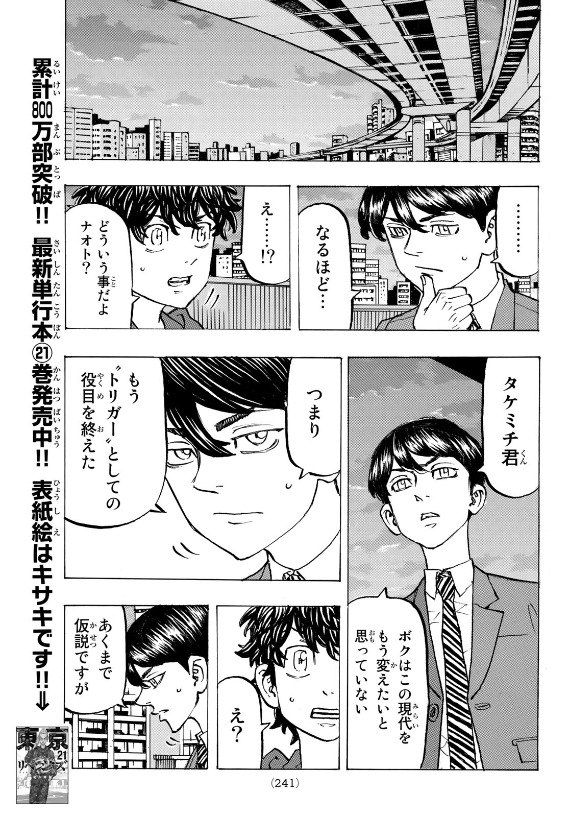 東京卍リベンジャーズ 第197話 - Page 3