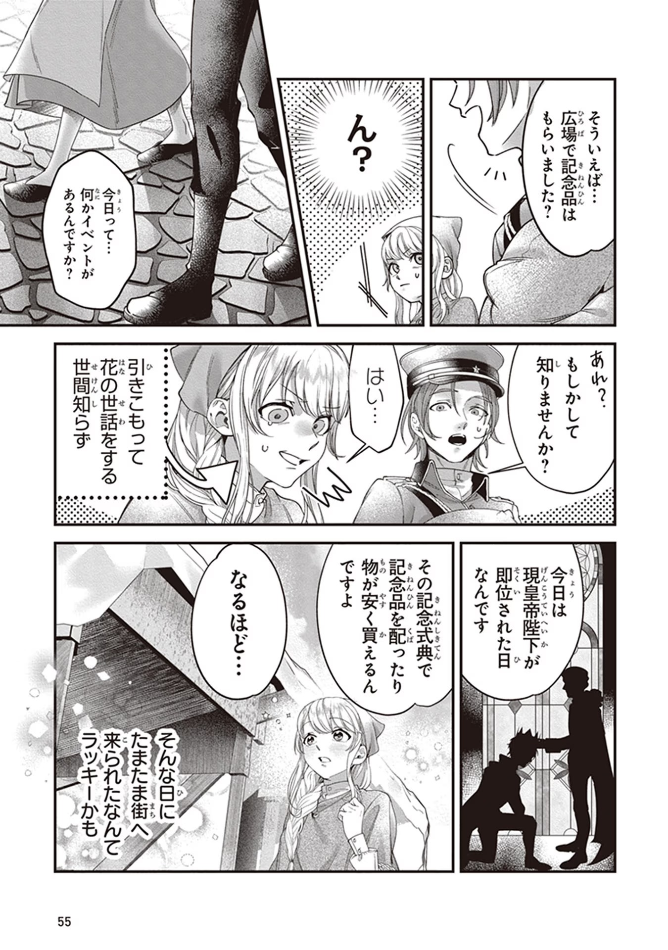 ロイヤル・シンデレラ・ママ 天涯孤独の没落令嬢は冷徹皇帝に溺愛される 第2話 - Page 7