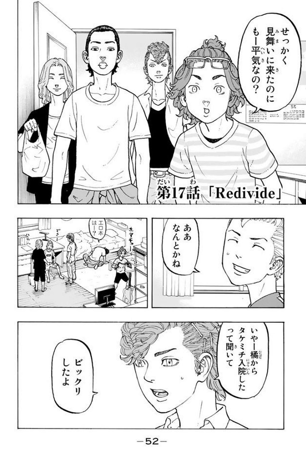 東京卍リベンジャーズ 第17話 - Page 2