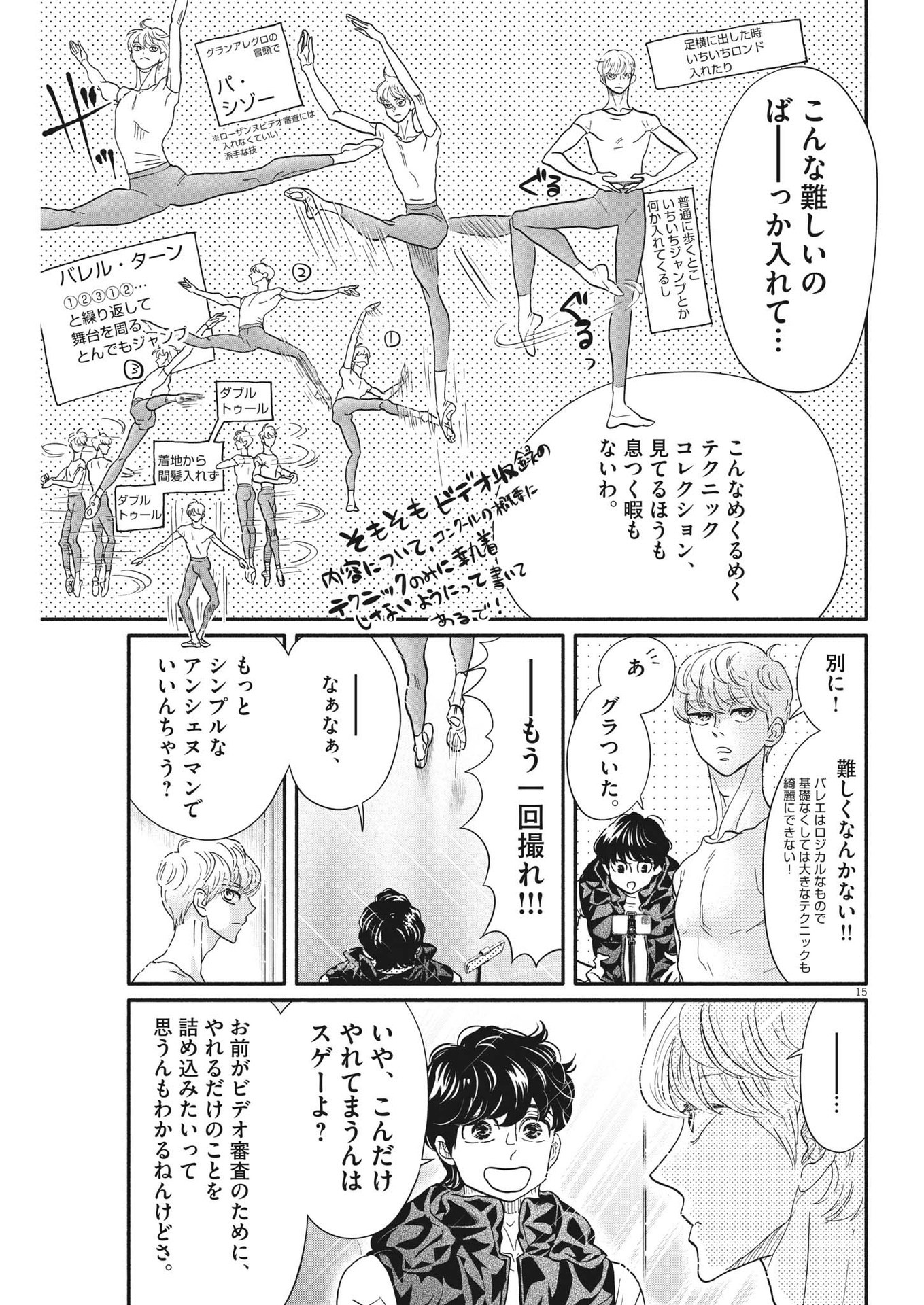 ダンス・ダンス・ダンスール 第218話 - Page 15