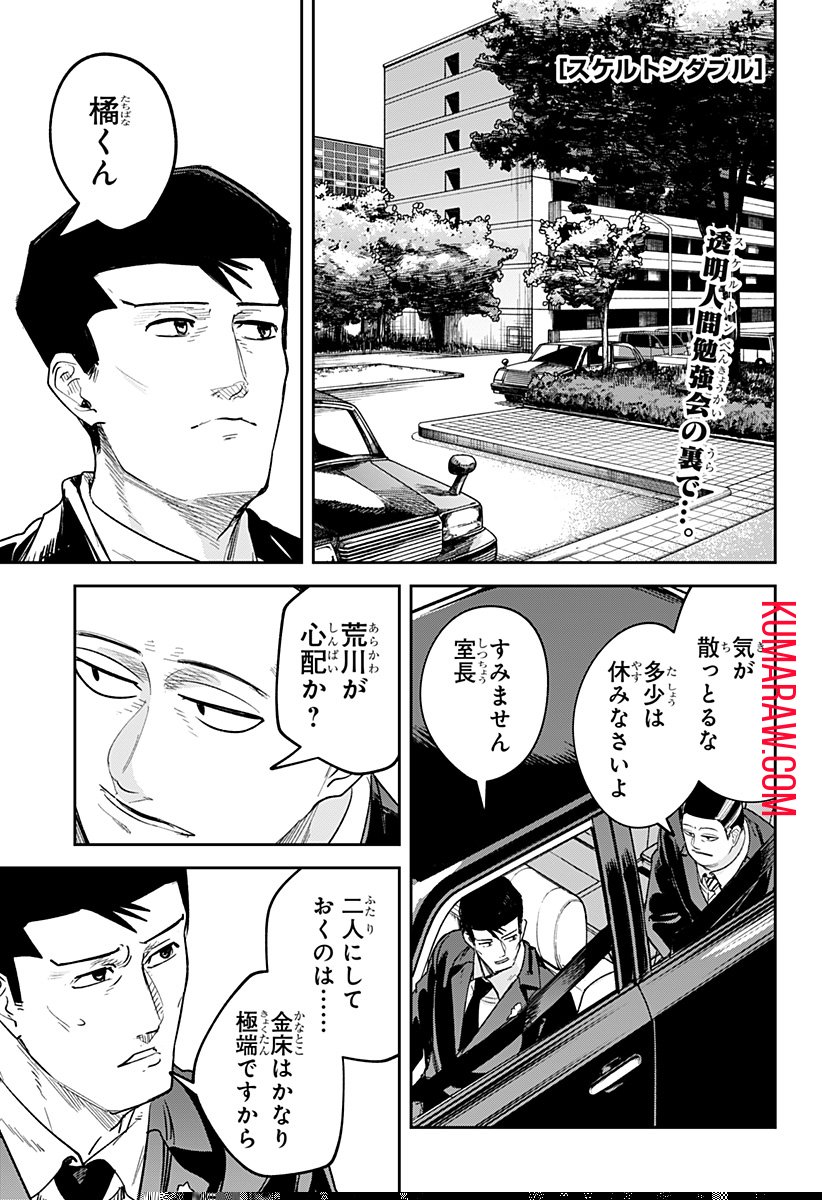 スケルトンダブル 第24話 - Page 1