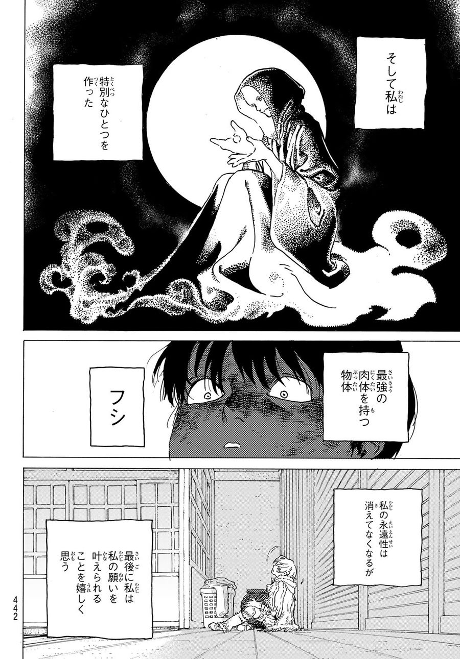 不滅のあなたへ 第164.2話 - Page 8