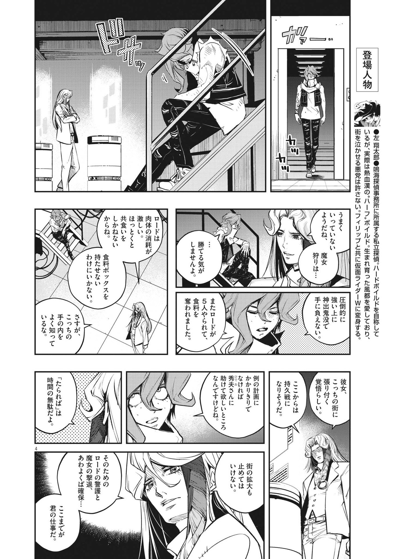 風都探偵 第130話 - Page 4