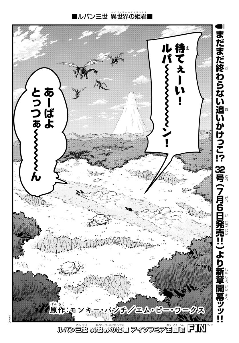 ルパン三世 異世界の姫君 ネイバーワールドプリンセス 第76話 - Page 18