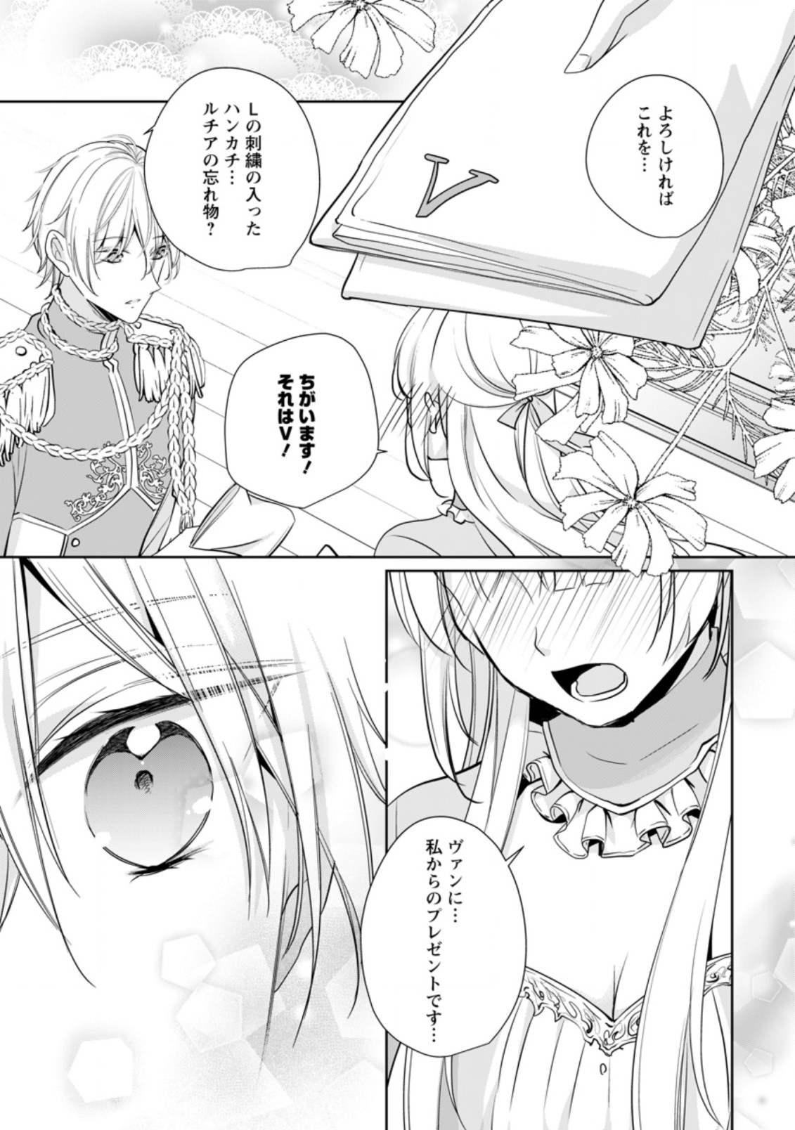 転生したら 第18.3話 - Page 1