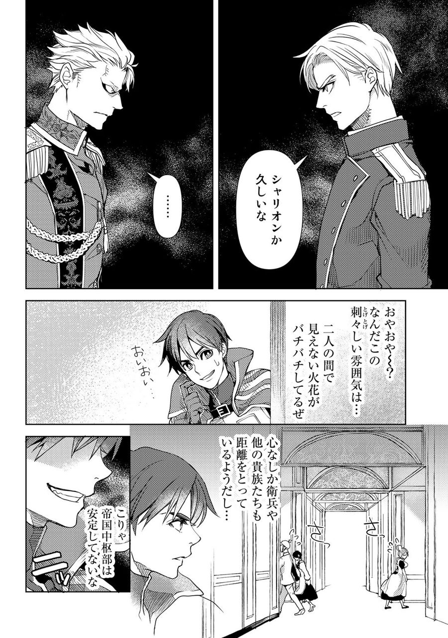 おっさんのリメイク冒険日記 ～オートキャンプから始まる異世界満喫ライフ～ 第26話 - Page 12