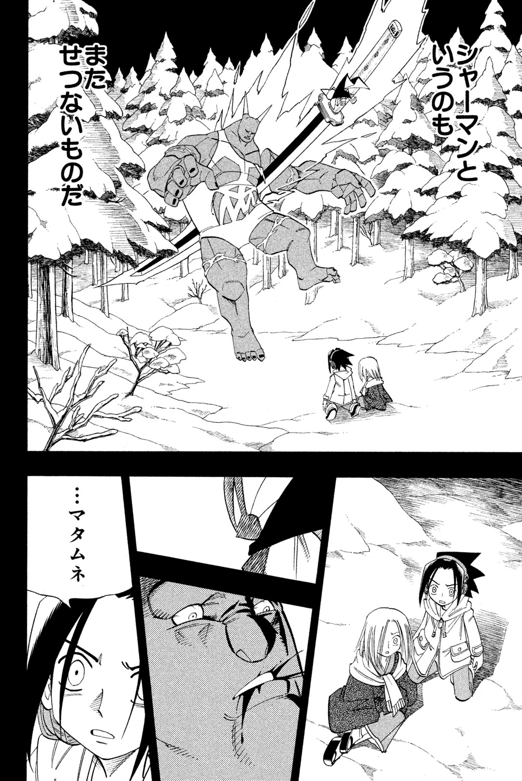 シャーマンキングザスーパースター 第173話 - Page 2