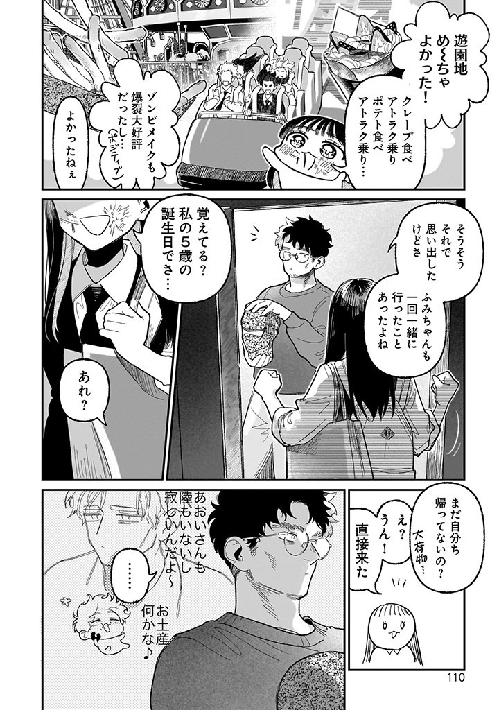 おじくんとめいちゃん 第17話 - Page 10