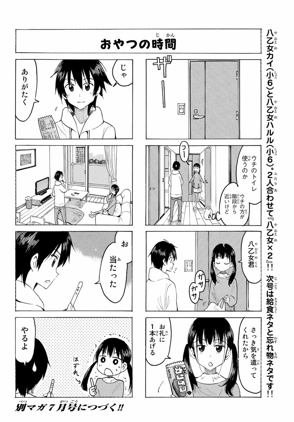 八乙女×２ 第1話 - Page 18