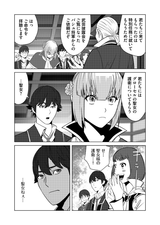 千のスキルを持つ男　異世界で召喚獣はじめました！ 第24話 - Page 11