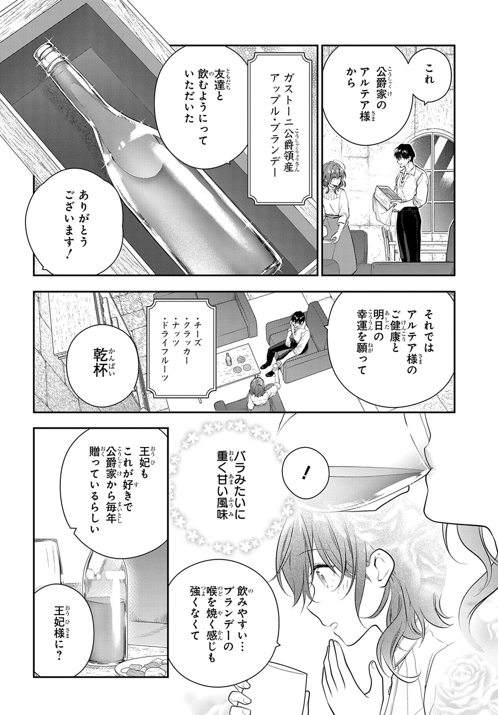 魔導具師ダリヤはうつむかない ～Dahliya Wilts No More～ 第19.2話 - Page 6