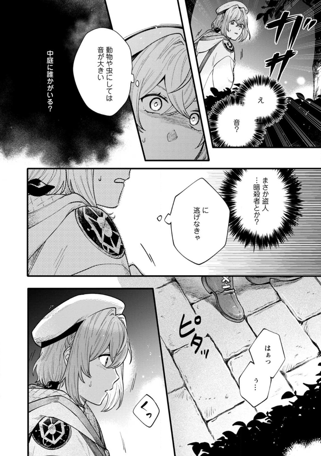 無自覚な天才魔導具師はのんびり暮らしたい 第1.3話 - Page 4