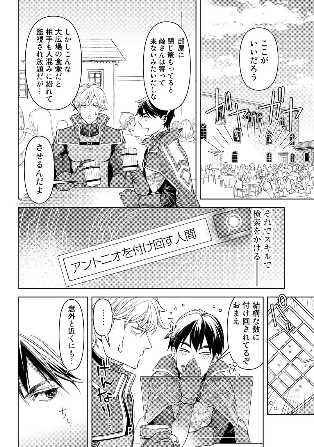 おっさんのリメイク冒険日記 ～オートキャンプから始まる異世界満喫ライフ～ 第21話 - Page 14