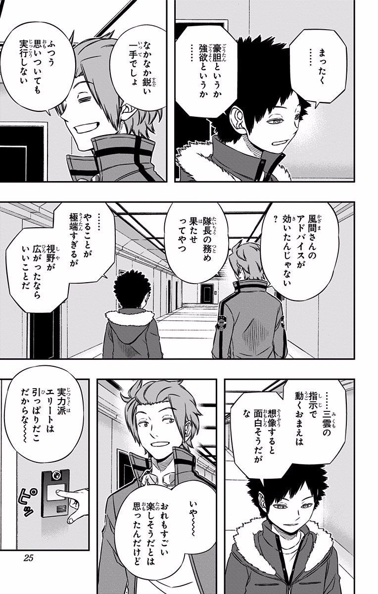 ワートリ 第116話 - Page 17