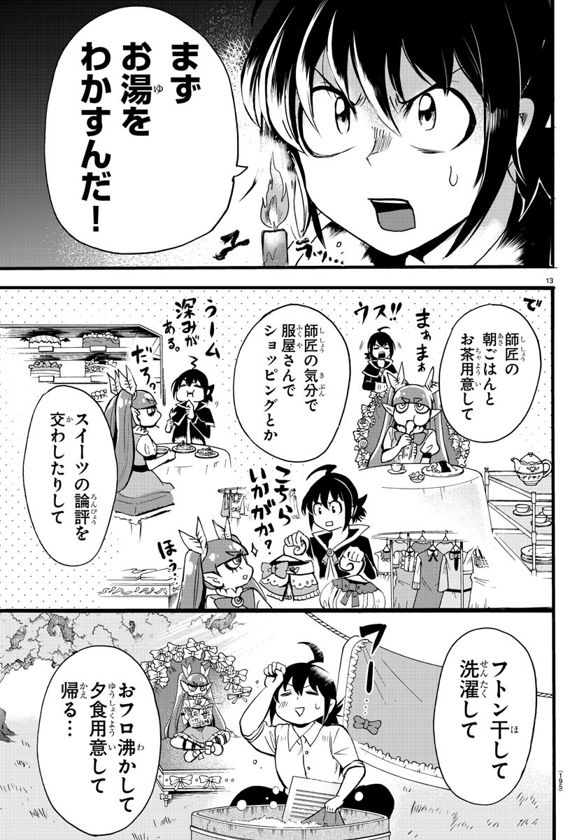 魔入りました！入間くん 第98話 - Page 13