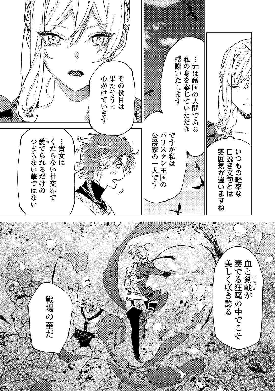 最後にひとつだけお願いしてもよろしいでしょうか 第30.2話 - Page 2