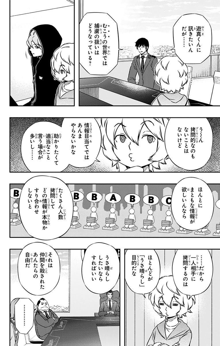 ワートリ 第104話 - Page 10